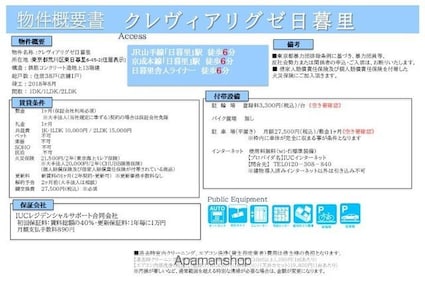 クレヴィアリグゼ日暮里[2LDK/50.01m2]のその他内装1