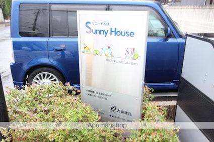 サニーハウス[1LDK/42.37m2]の共用部3