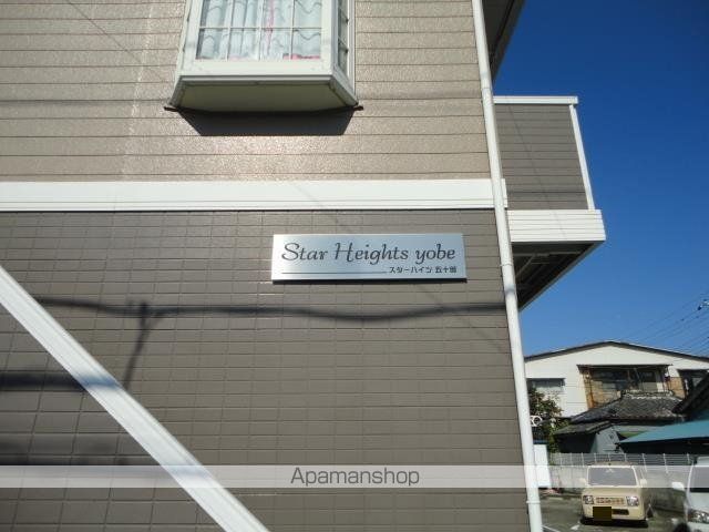 スターハイツ五十部の外観写真