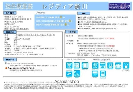 レジディア新川[1K/23.65m2]のその他内装1