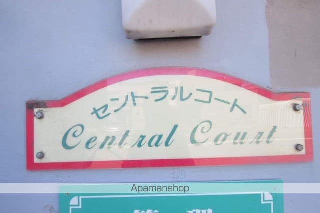セントラルコートのその他写真
