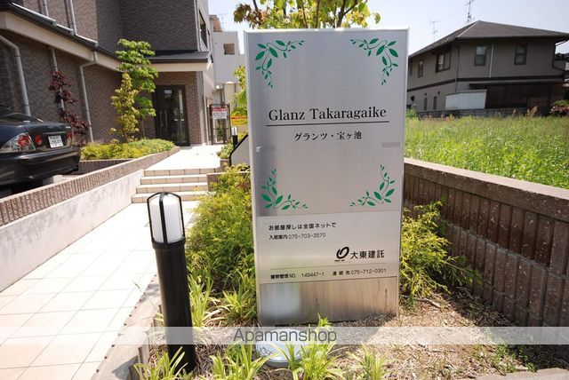 グランツ・宝ヶ池の外観写真