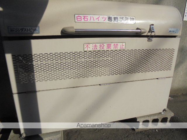 白石ハイツB棟のその他写真
