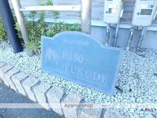 R150 FUKUDEの外観写真