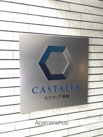 カスタリア高輪の外観写真