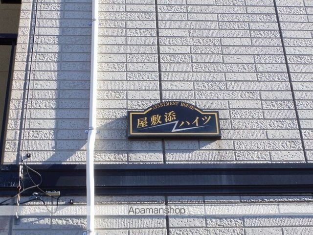 屋敷添ハイツの玄関写真