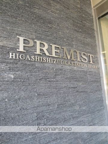プレミスト東静岡の外観写真
