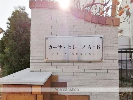 カーサ・セレーノＢ[2DK/46.06m2]の外観5