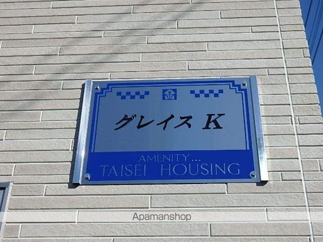 グレイスKの周辺写真