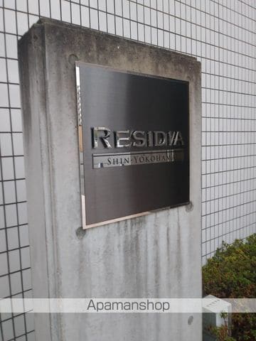 レジディア新横浜の外観写真
