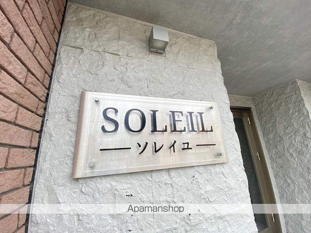 SOLEILのその他写真