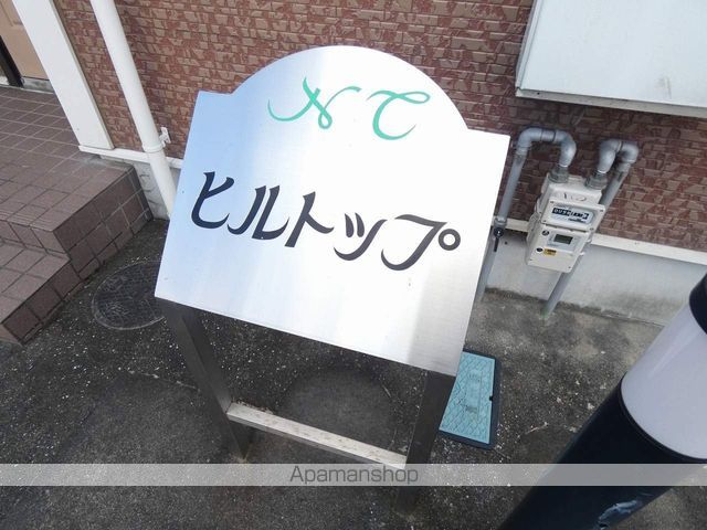 ヒルトップの外観写真