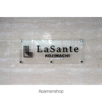 ＬａＳａｎｔｅ麹町[2LDK/82.71m2]の外観3