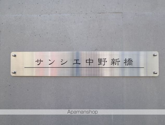 サンシエ中野新橋の外観写真