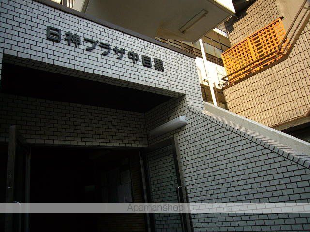 日神プラザ中目黒の外観写真