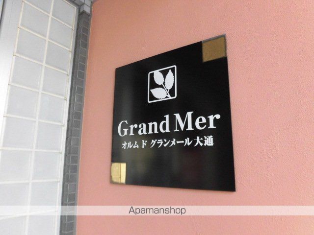 オルムドグランメール大通のその他写真