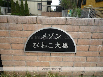 メゾンびわこ大橋[1LDK/40.5m2]の共用部3