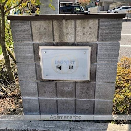 レオネクスト阿星[1K/30.03m2]のエントランス1