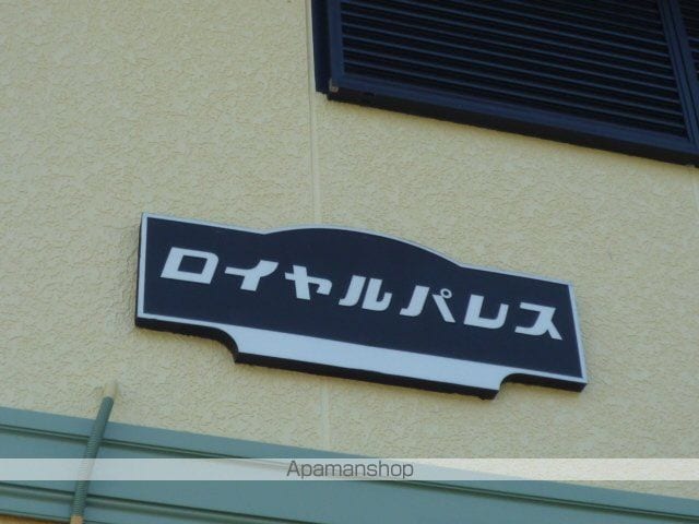 ロイヤルパレスの玄関写真