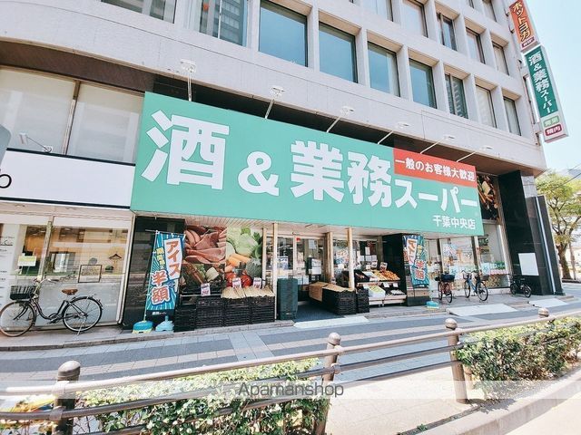 ロイジェントパークス千葉中央の周辺写真