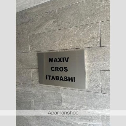 ＭＡＸＩＶ　ＣＲＯＳ板橋[1K/22.09m2]のその他内装1