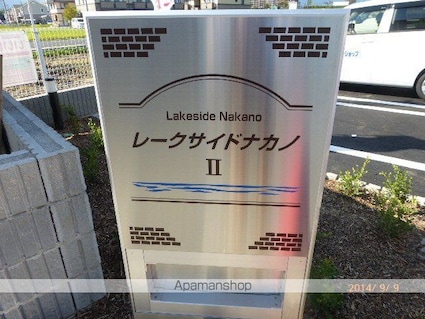 レークサイドナカノⅡ[2LDK/53.2m2]のエントランス