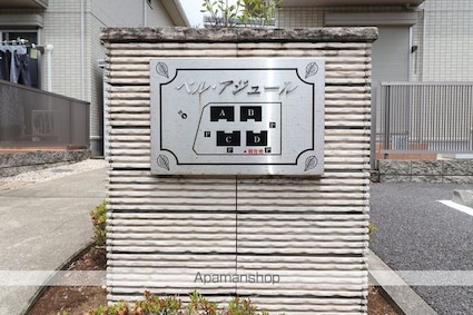 ベル・アジュール　Ｂ棟[1LDK/45.18m2]の外観2