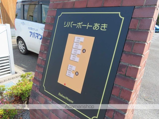 リバーポートあきB棟のその他写真