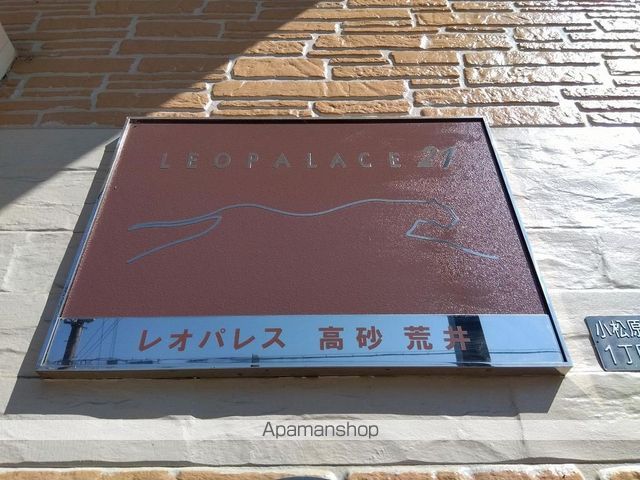 レオパレス高砂荒井の内装写真