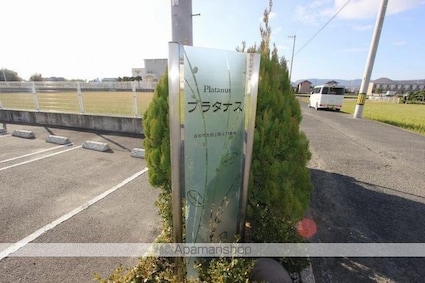 プラタナス[2LDK/59.34m2]の共用部3