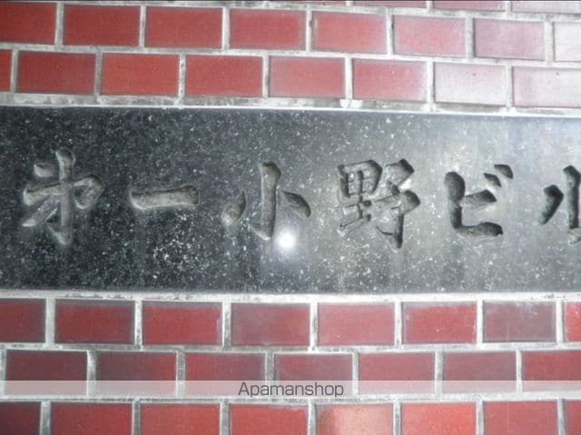 第1小野ビルの外観写真