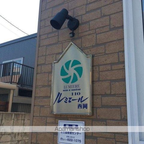 ルミエール西岡のその他写真