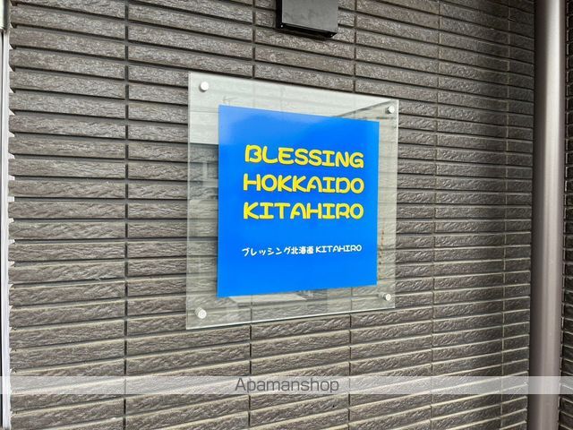 ブレッシング北海道KITAHIROのその他写真