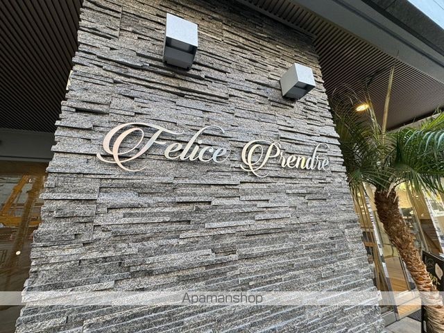 Ｆｅｌｉｃｅ　Ｐｒｅｎｄｒｅ[1LDK/40.02m2]の共用部7