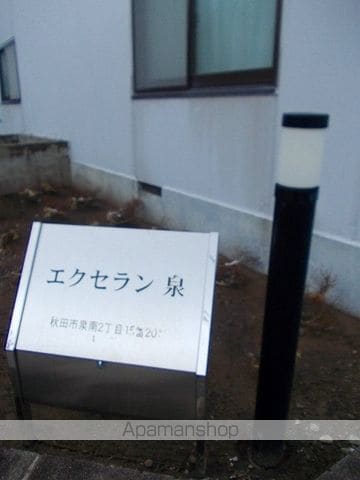 エクセラン 泉の外観写真