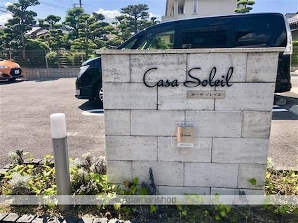 Ｃａｓａ　Ｓｏｌｅｉｌ[3LDK/79.88m2]の共用部2