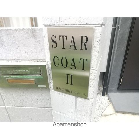 スターコートIIの外観写真
