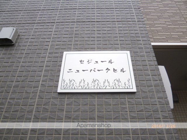 セジュールニューパークヒルの玄関写真