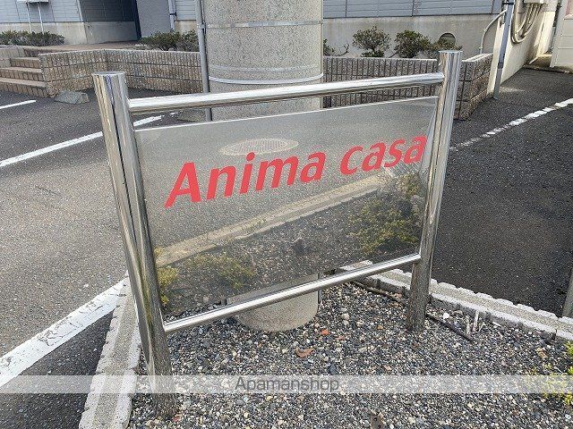 アーニマ・カーサの外観写真