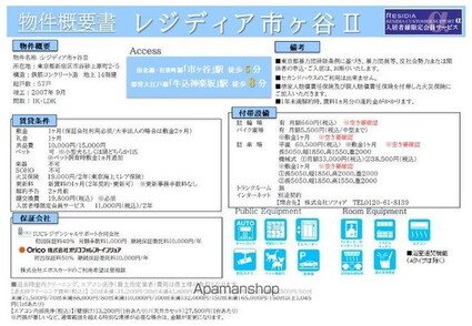 レジディア市ヶ谷Ⅱ[1K/34.93m2]のその他内装1