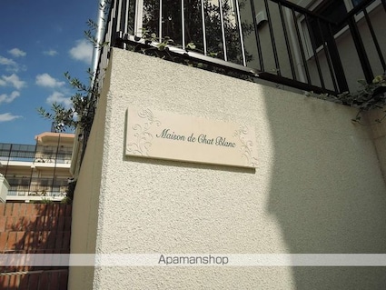 東京都世田谷区松原５丁目[1LDK/48.86m2]の外観4