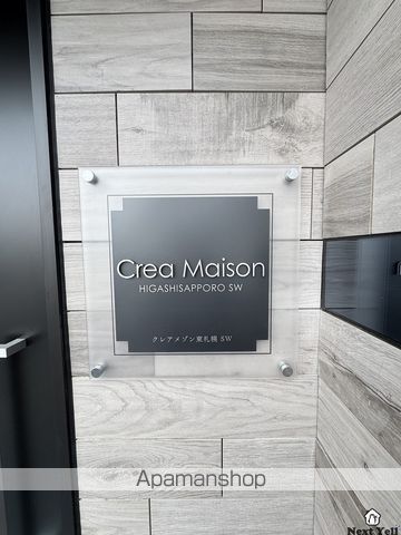 CREAMAISON東札幌SWのその他写真