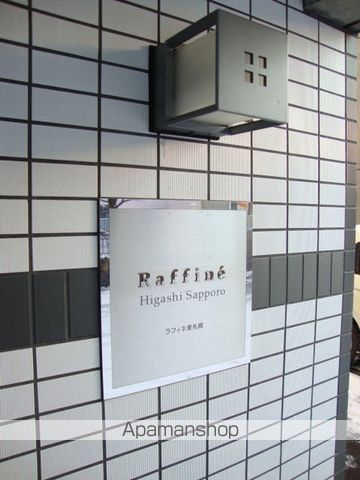 ラフィネ東札幌のその他写真
