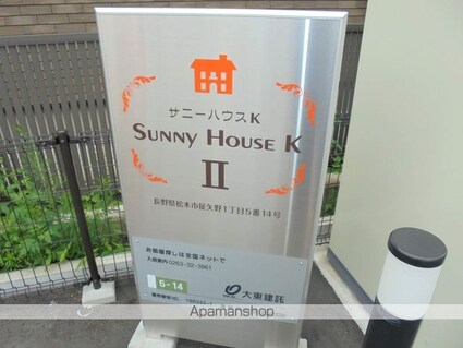 サニーハウス　Ｋ　Ⅱ[1LDK/50.86m2]の共用部7