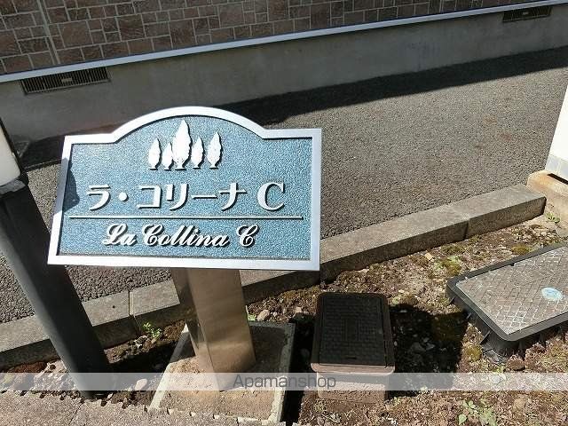 ラ・コリーナCの外観写真