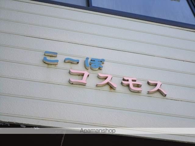 コーポコスモスの外観写真