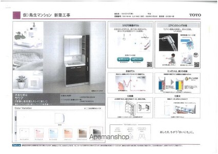 鳥生レジデンスⅠ[2LDK/68.9m2]の洗面所