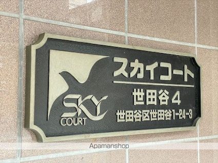 スカイコート世田谷第４[1R/16.57m2]の内装8