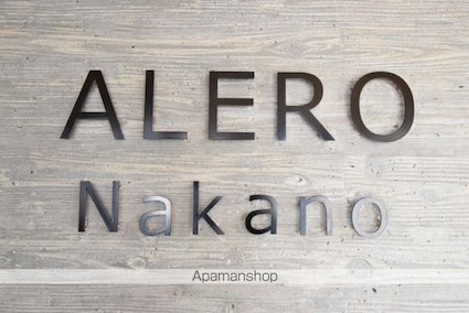 ＡＬＥＲＯ中野[1LDK/40.39m2]の外観8