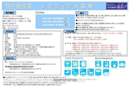 レジディア大森東[1R/20.29m2]のその他内装